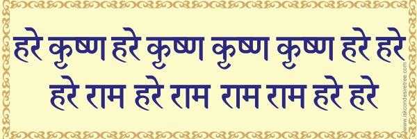 Maha Mantra - Hare Krishna 